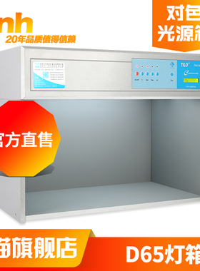 3nh国际标准日光D65灯箱塑胶金属纺织印刷对色灯箱油漆喷涂比色箱