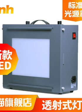 3nh/三恩驰HC5100&HC3100标准光源LED透射式图卡灯箱HC6500K色温