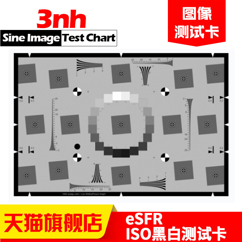 eSFR ISO黑白测试卡专业分辨率测试图卡低对比度EdgeSFR测试卡
