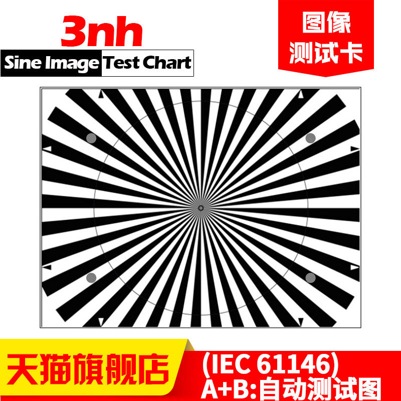 A+B:自动测试图(IEC 61146)安防监控摄像镜头对焦测试卡调焦图