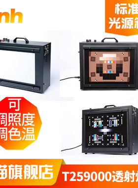 3nh可调照度色温T259000透射式灯箱摄像头图卡测试标准光源照明箱