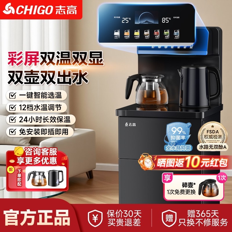 志高茶吧机2025新款家用全自动智式饮水机能置物柜一体下置水桶立,厨房电器,茶吧机/泡茶机,淘宝优惠券,粉丝福利购,淘宝优惠卷
