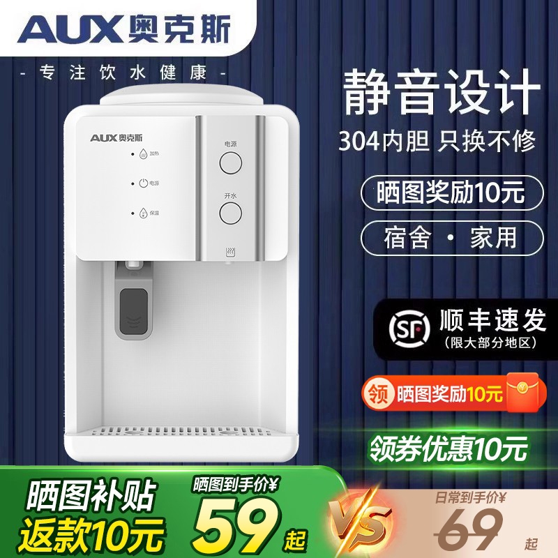 奥克斯台式饮水机小型迷你家用全