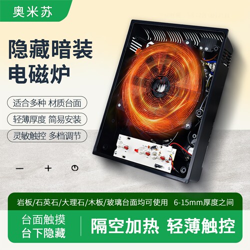 隐藏式岩板电磁炉隔空感应电磁灶