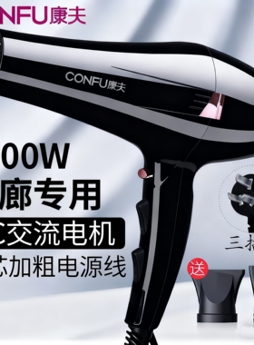 CONFU康夫8946电吹风机理发店发