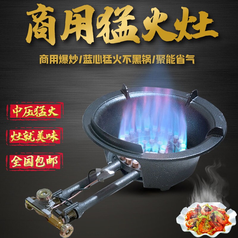 猛火灶商用饭店用液化气单灶聚能