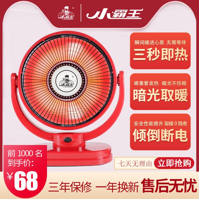 小霸王取暖器家用小型花篮小太阳