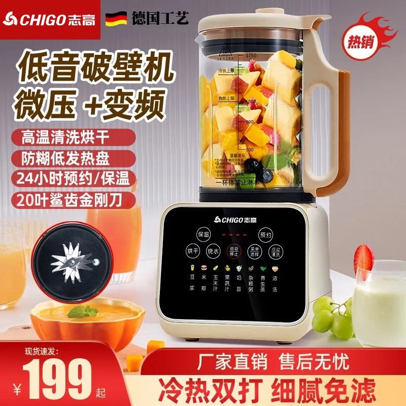2024新款志高破壁机低音家用加热501豆浆榨汁料理机多功能全自动