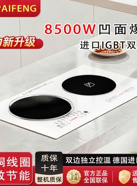 8500W嵌入式电磁炉双灶一凹一平用电灶双灶电磁灶双头电炉商用家