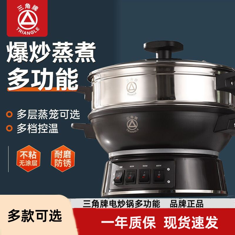 三角牌电炒锅铸铁不粘锅多功能家