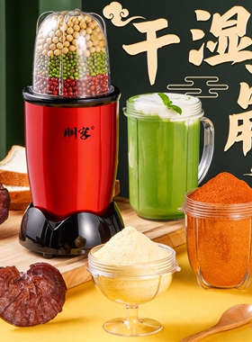 粉碎机小型家用超细多功能磨粉机
