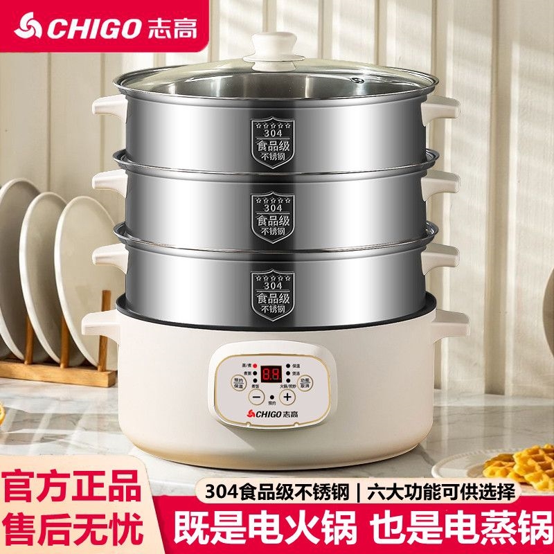志高304电蒸锅多功能蒸煮火锅家