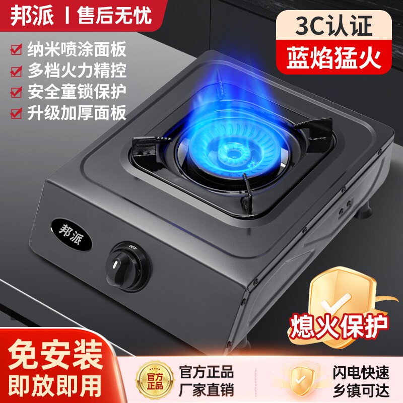 邦派煤气灶单灶家用台式猛火单个