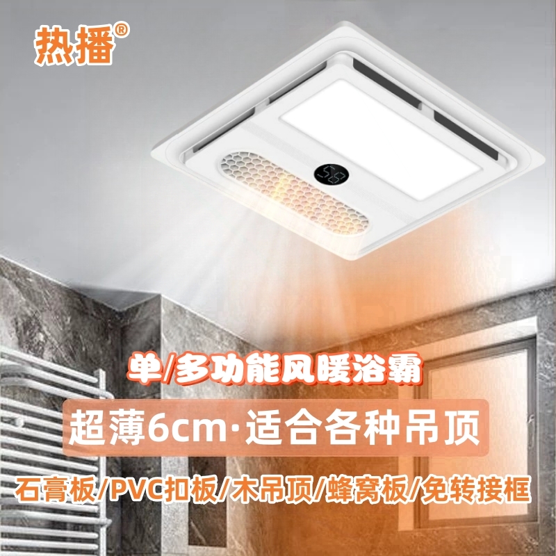 超薄6cm风暖浴霸30x30排气扇照明卫生间浴室取暖风机一体集成吊顶