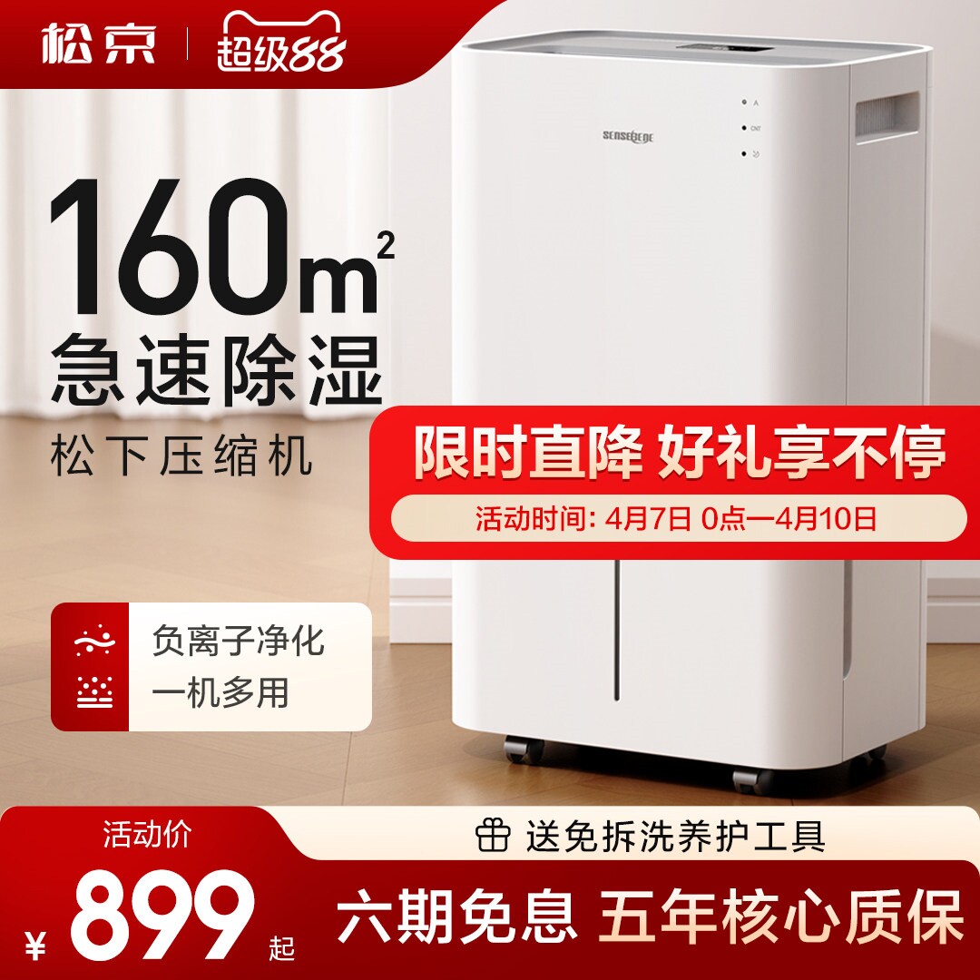 松京DK02家用除湿机卧室抽湿地下