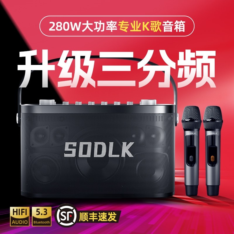 SODLK声莱客三分频大功率户外K歌音响重低音炮音箱乐器无线蓝牙
