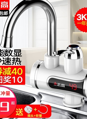 ZG志高D8/D9即热式电热水龙头 厨厨宝自来水龙头加热器房过水热小