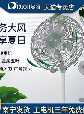 多丽FS10-350A家用落地扇五档风属五叶落地式电风扇力调节金
