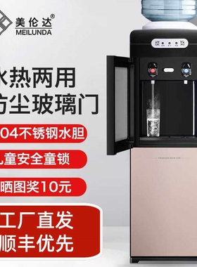 美伦达饮水机2024新款家用办公室