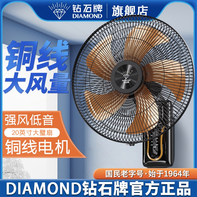 钻石牌壁扇挂壁式电风扇工业商用