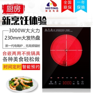 家用智能电陶炉商用3000嵌入式大恒温功率光波电磁炉不挑锅可定时