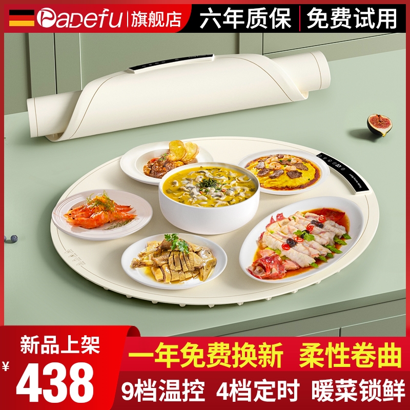 帕德弗柔性暖菜板热菜神器家用餐