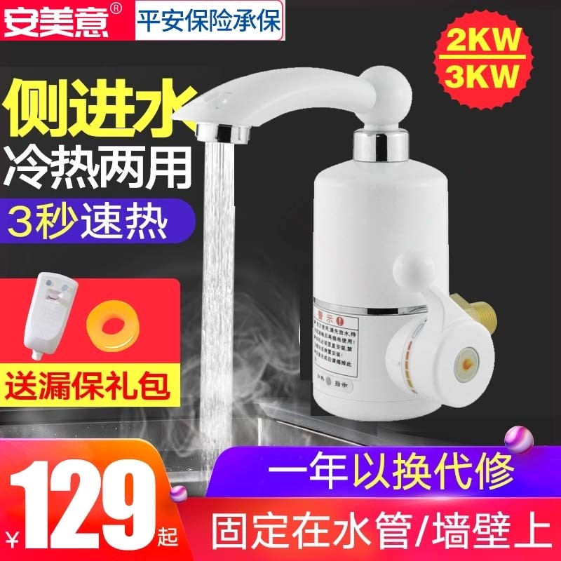 电热水龙头洗脸盆池小低功率及时过热2000W瓦加热热得快即热式一