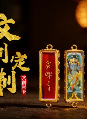 手绘擦擦小唐卡八大本命五爷绿度母文殊配饰双面擦擦唐卡藏式吊坠