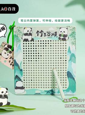 百茂原创国风熊猫磁吸钢珠画板钥匙扣创意大号可擦写画板背包挂件