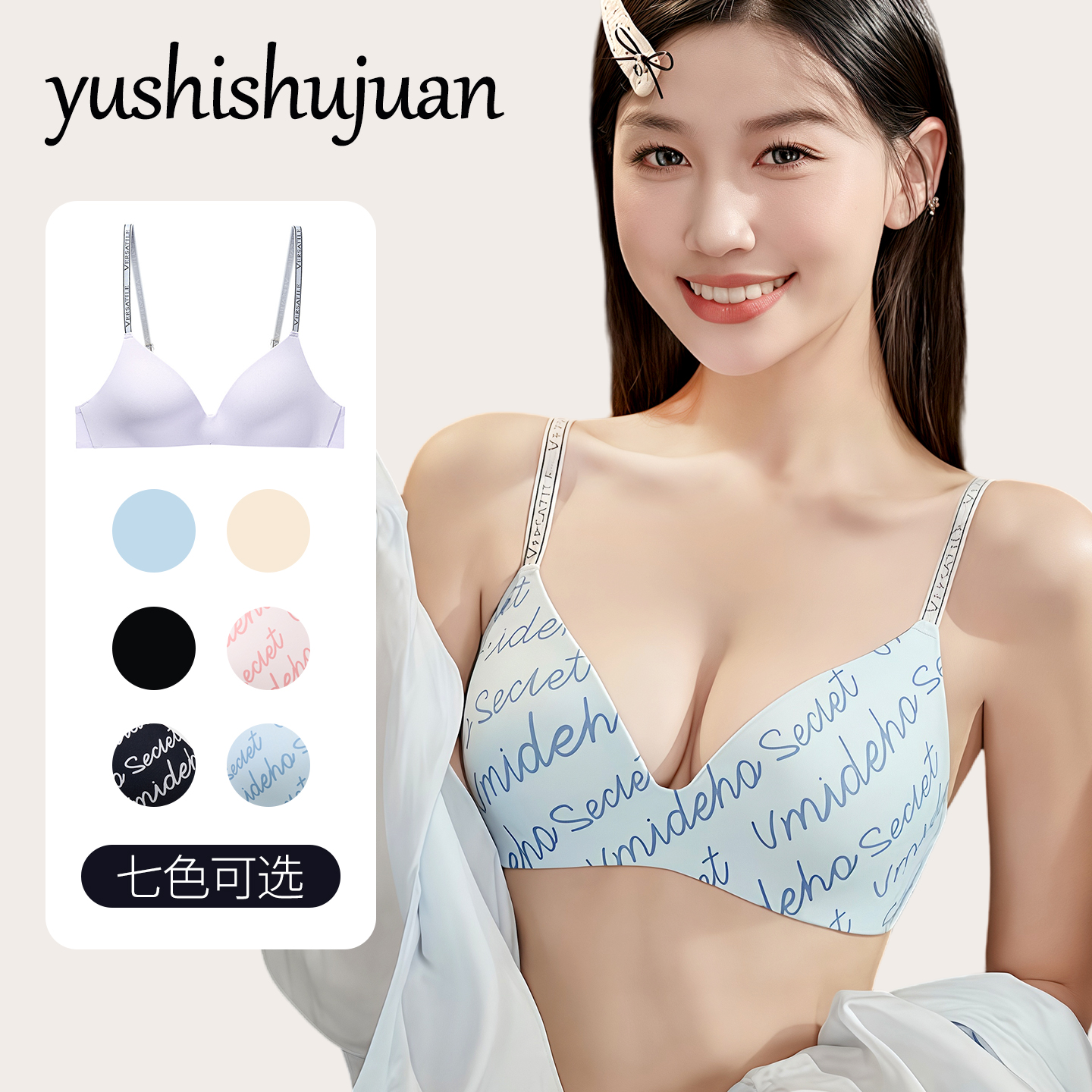 无痕性感聚拢文胸软支撑