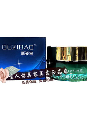 正品御用系列欧姿晚霜