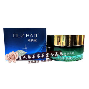 美容院新包装正品洁瓯姿宝御用系列欧姿宝亮肤晚霜面霜白30G