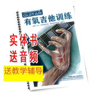 52周有氧吉他训练guitar aerobics节奏教材技巧电吉他手指基本功