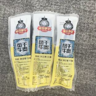内蒙古哈日伊罕手撕牛肉干儿童零食哈日伊罕软嫩牛肉干5成干度