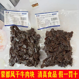 内蒙古蒙都牛肉干边角料散称7成干小块牛肉干清真食品追剧 小零食