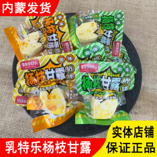 特乳乐杨枝甘露奶块固体柚子味菠萝味内蒙古特产奶制品独立包装