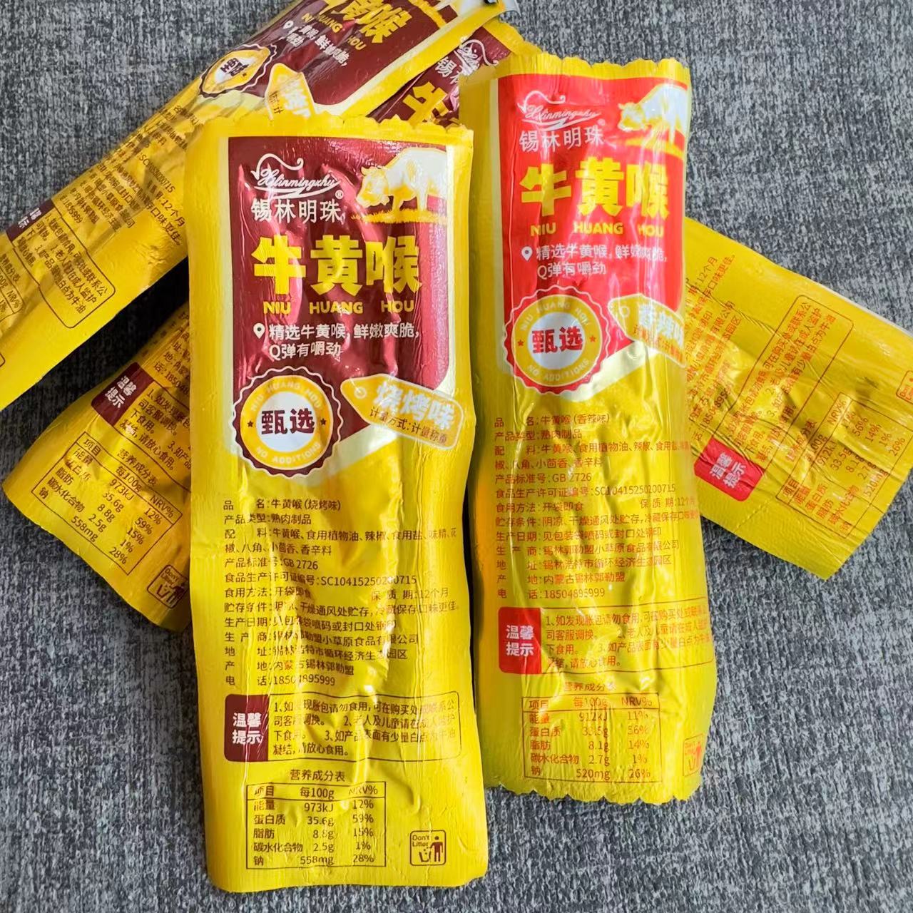 锡林明珠牛黄喉内蒙古特产休闲即食办公网红零食