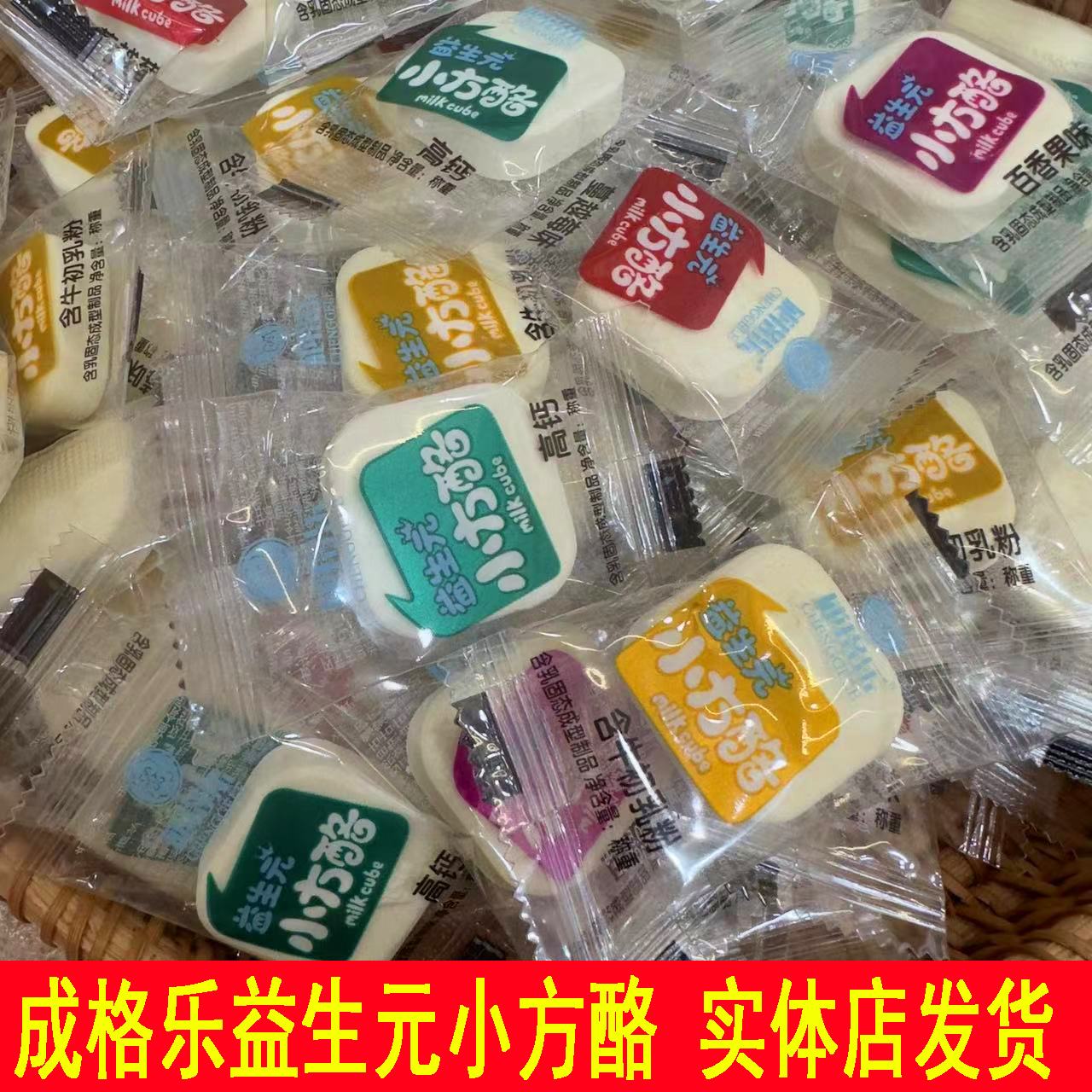 成格乐益生元小方酪奶贝奶片内蒙古奶制品奶块儿童休闲办公室零食
