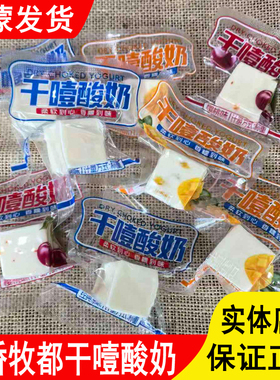 天骄牧都干噎酸奶原味樱桃味芒果味块状奶制品零食内蒙古特产即食