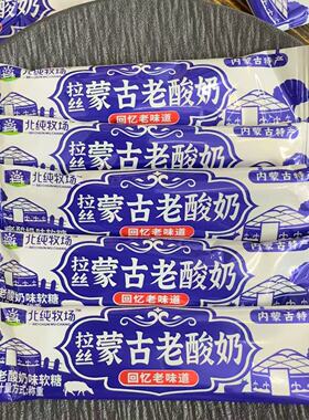 北纯牧场拉丝蒙古老酸奶老酸奶味软糖回忆老味道休闲酸甜味小零食