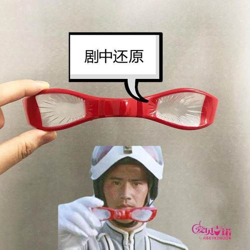 赛文奥特变身眼镜原型赛文眼镜变