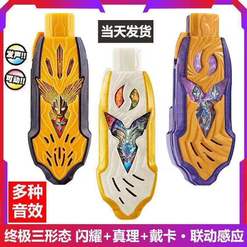 特利迦澳特发声密钥玩具闪耀真理黑暗胜利超越之钥USB联动秘钥,模玩/动漫/周边/娃圈三坑/桌游,收藏卡牌/卡片,淘宝优惠券,粉丝福利购,淘宝优惠卷