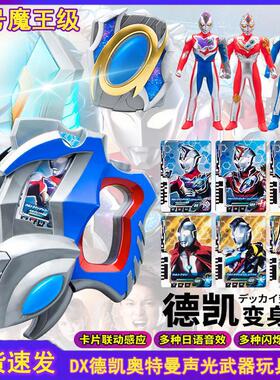德凯奥特曼变身器闪光剑双重剑武器卡片感应豪华套装儿童男孩玩具