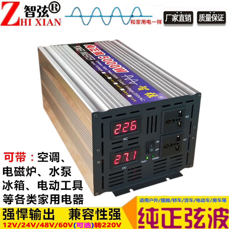 智弦3000W5000W6000W纯正弦波逆变器12V24V48V60V转220V家用车载