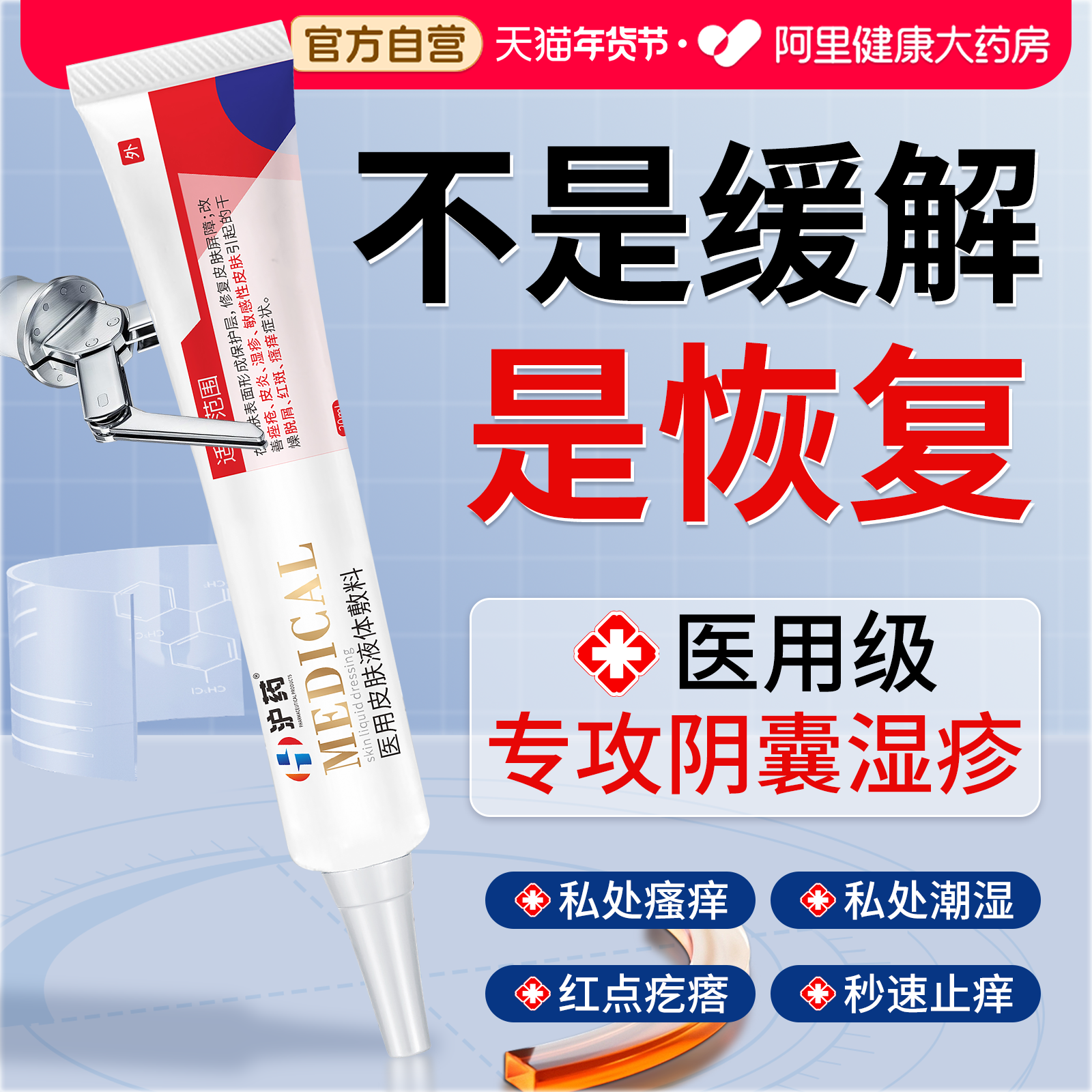 阴囊湿疹瘙痒男性潮湿红肿睾丸私处真菌出汗止痒股癣大腿内侧专用,医疗器械,保健理疗,淘宝优惠券,粉丝福利购,淘宝优惠卷