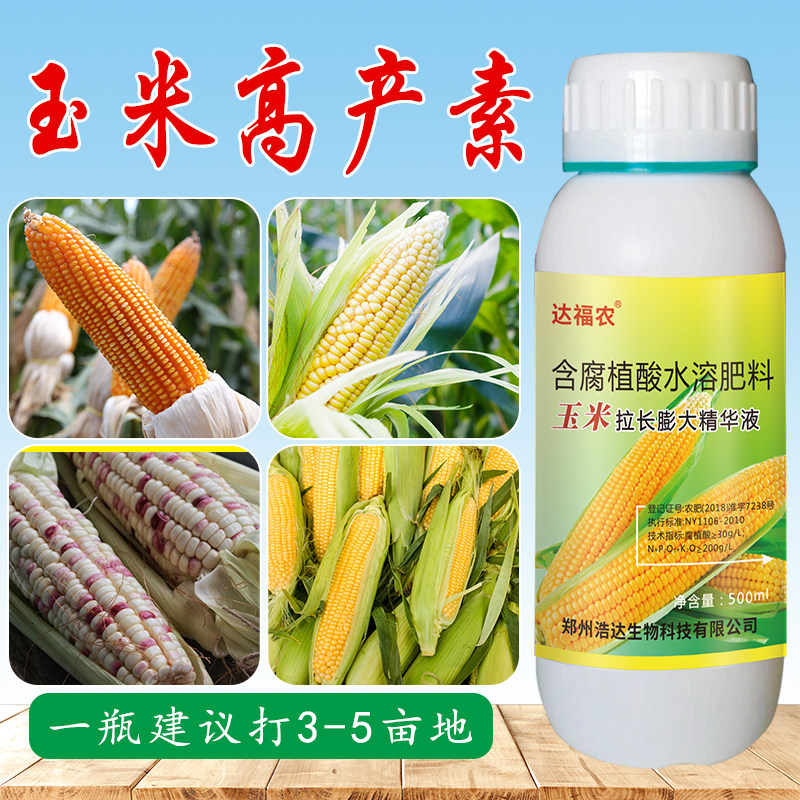 玉米膨大素拉长剂包谷增产王营养液甜玉米糯玉米专用叶面肥料