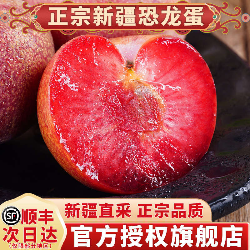 顺丰新疆恐龙蛋李子味帝新鲜水果当季现摘蜜李红心杏李子礼盒