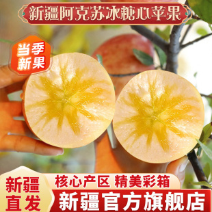 整箱斤官方旗舰店甜 正宗新疆阿克苏冰糖心苹果10新鲜水果苹果当季