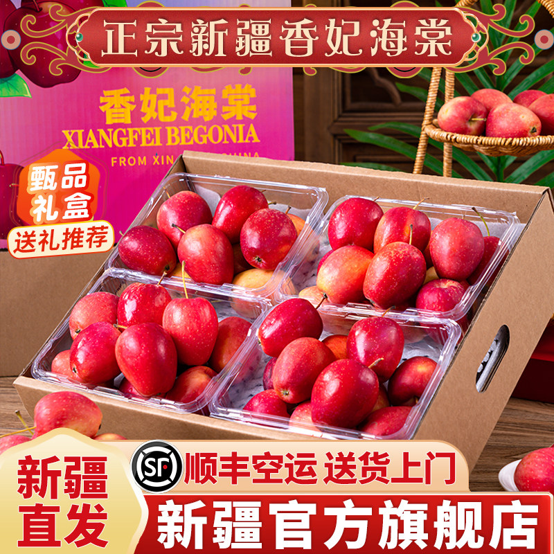 顺丰空运·新疆香妃海棠中秋礼盒图片