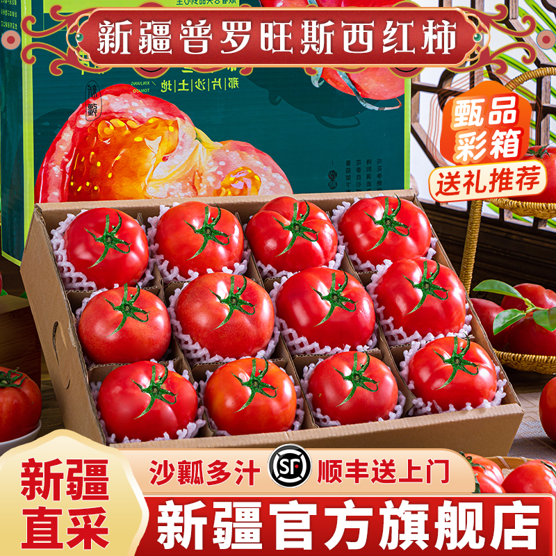 普罗旺斯西红柿,正宗新疆自然熟